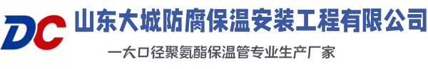 双峰大城防腐保温安装工程有限公司